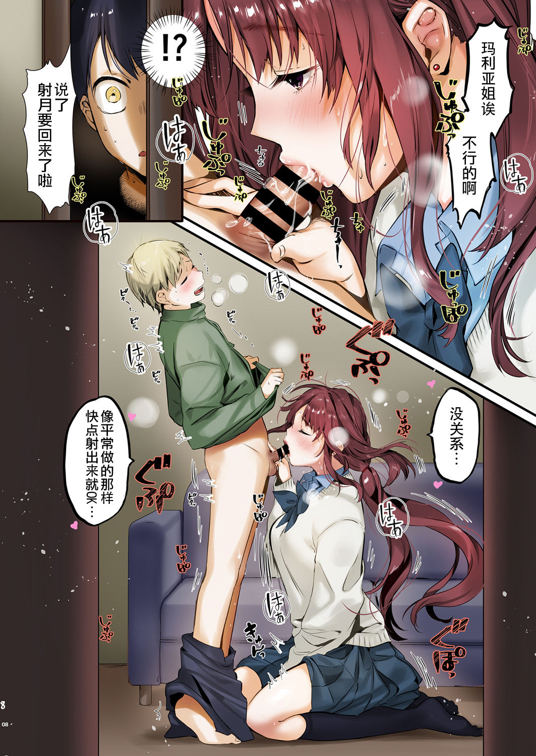 Onee-chan, Kimitachi no Koto shika Aisenai Full Color Edition page 9 full