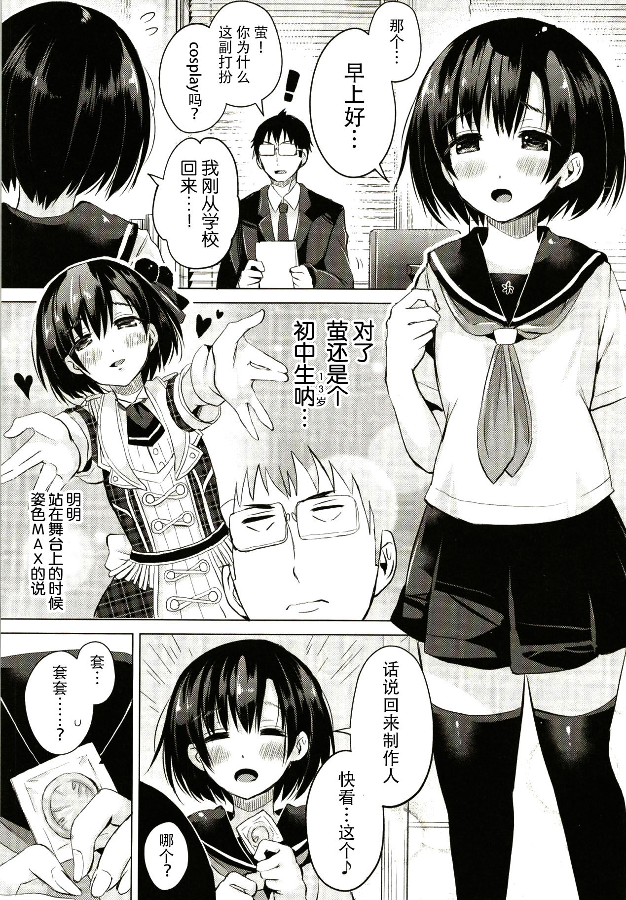 Hotaru-chan o Seikyouiku Suru Hon page 3 full