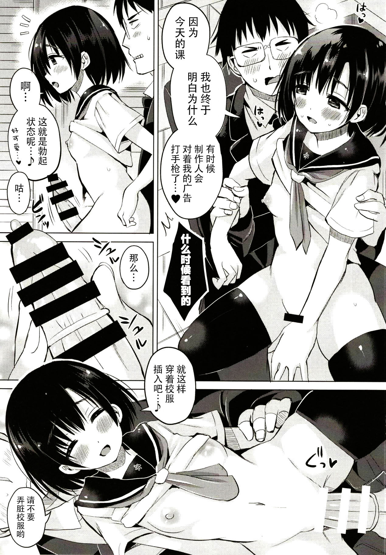 Hotaru-chan o Seikyouiku Suru Hon page 5 full