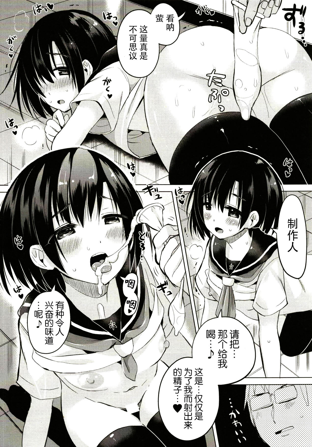 Hotaru-chan o Seikyouiku Suru Hon page 8 full