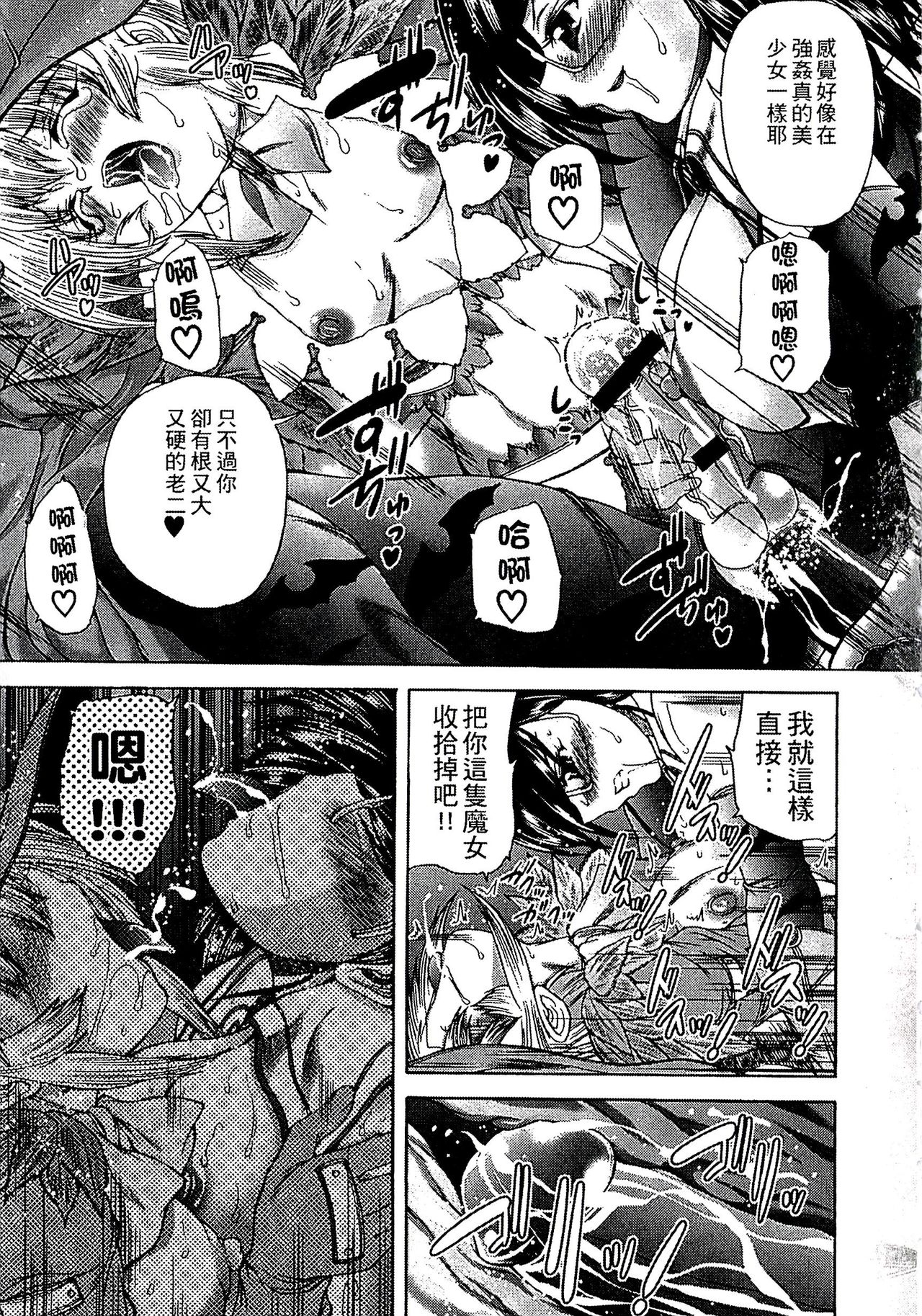 Youjo no Gotoki Yosoou Mono | 扮得像妖女般的女人 page 10 full