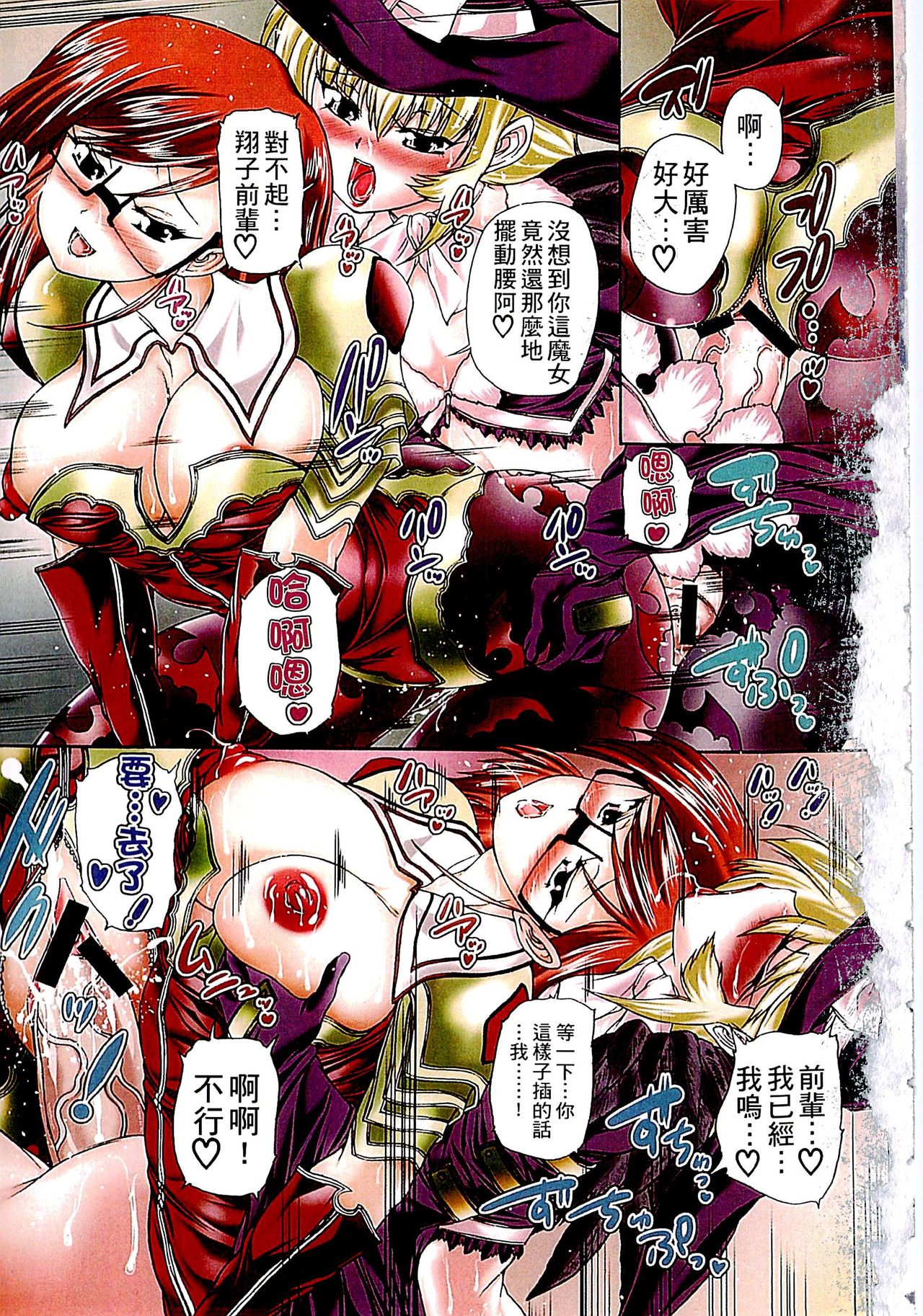 Youjo no Gotoki Yosoou Mono | 扮得像妖女般的女人 page 6 full