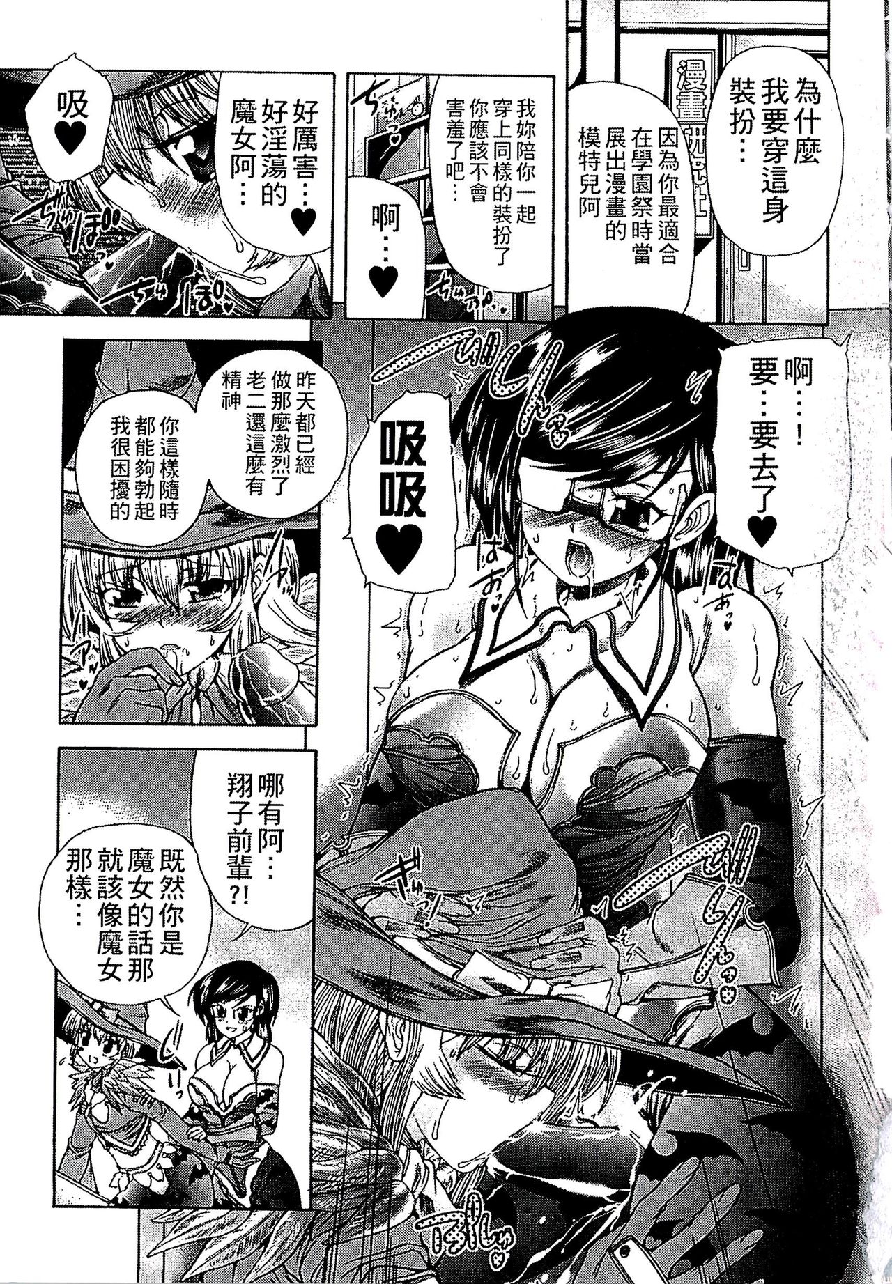 Youjo no Gotoki Yosoou Mono | 扮得像妖女般的女人 page 8 full