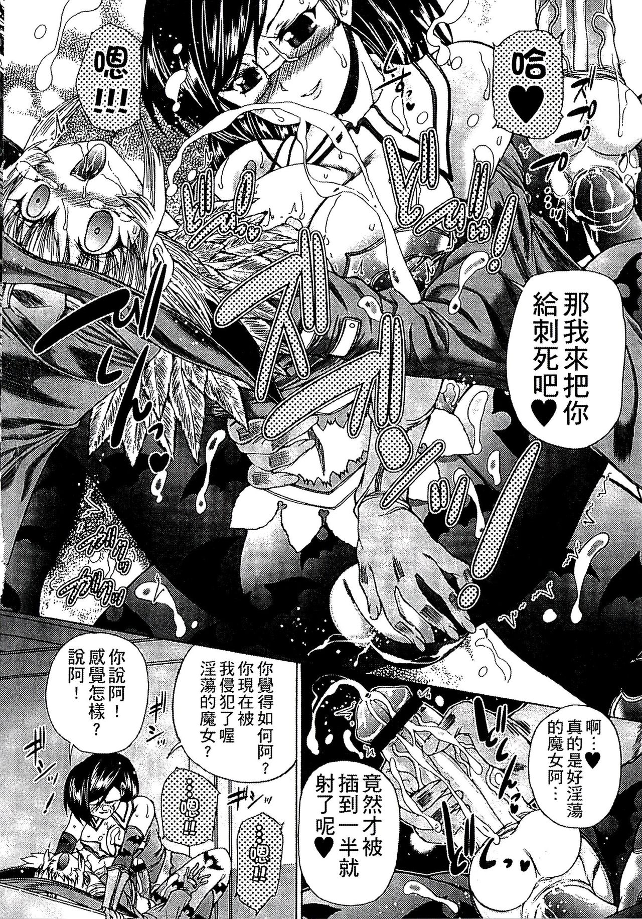 Youjo no Gotoki Yosoou Mono | 扮得像妖女般的女人 page 9 full
