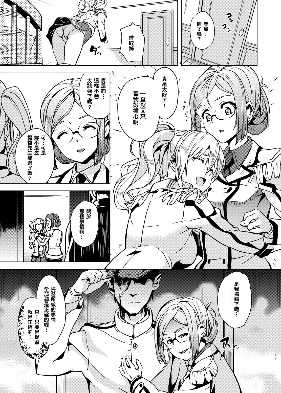 Invasive page 8 full