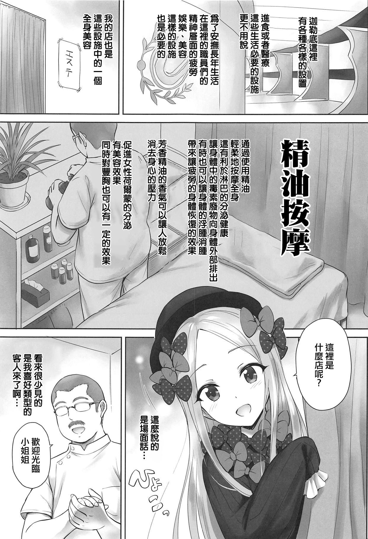 Chaldea Loli Massage | 迦勒底的蘿莉精油按摩 page 2 full