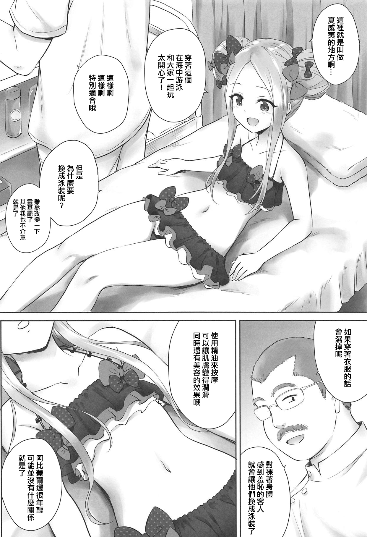 Chaldea Loli Massage | 迦勒底的蘿莉精油按摩 page 3 full