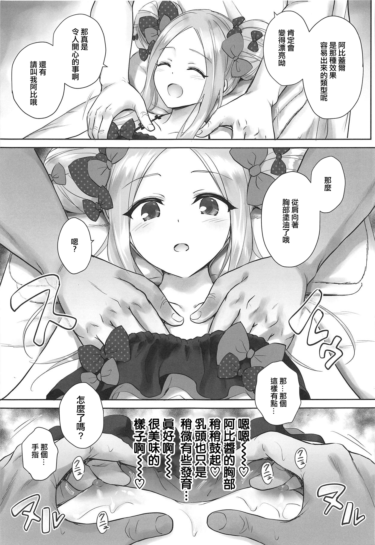 Chaldea Loli Massage | 迦勒底的蘿莉精油按摩 page 6 full