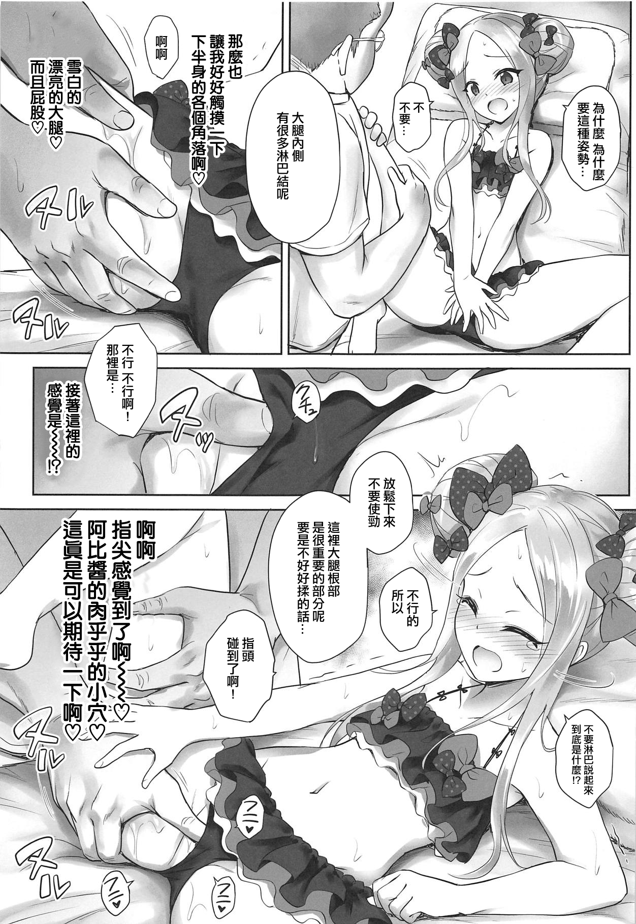 Chaldea Loli Massage | 迦勒底的蘿莉精油按摩 page 8 full