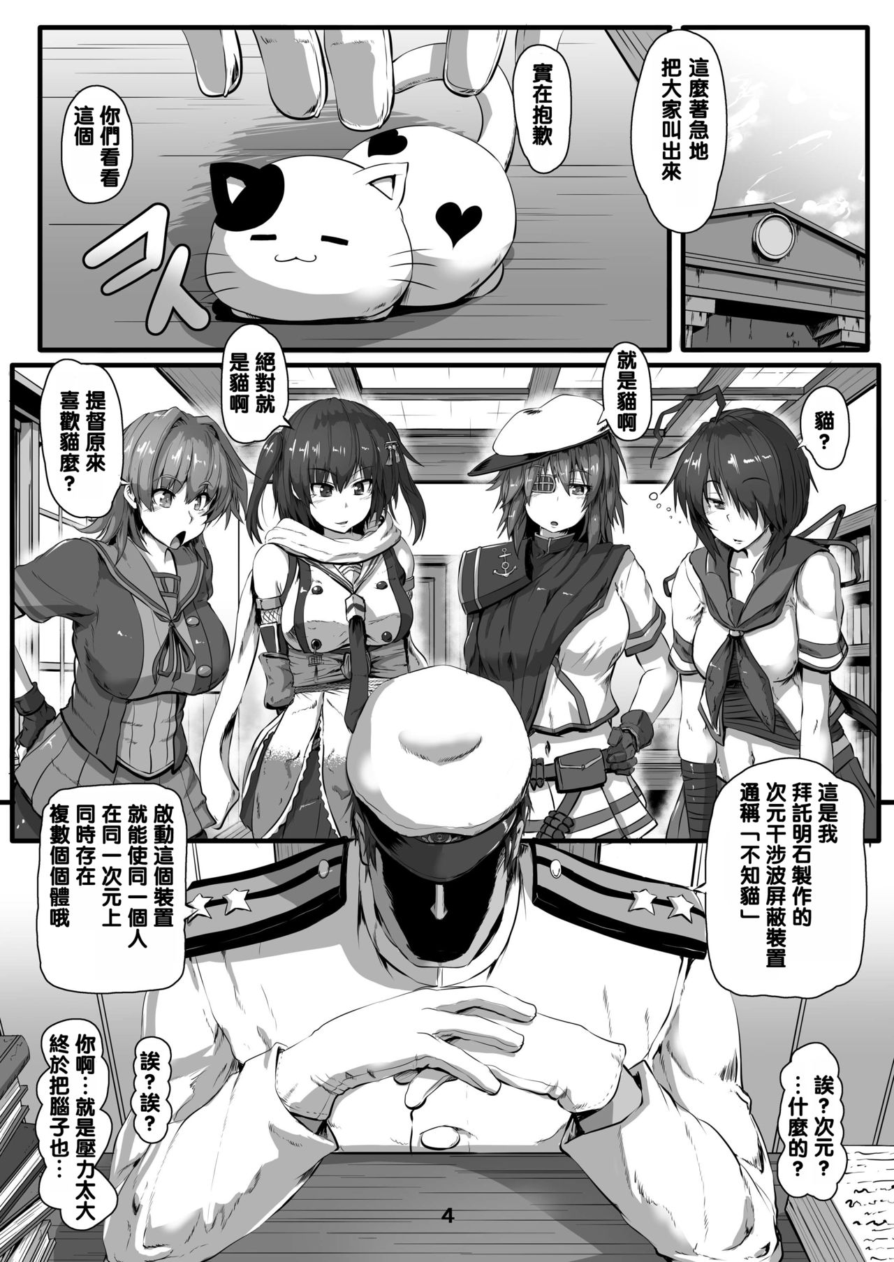 Junyou Kanmusu Ikemesu Shibari page 3 full