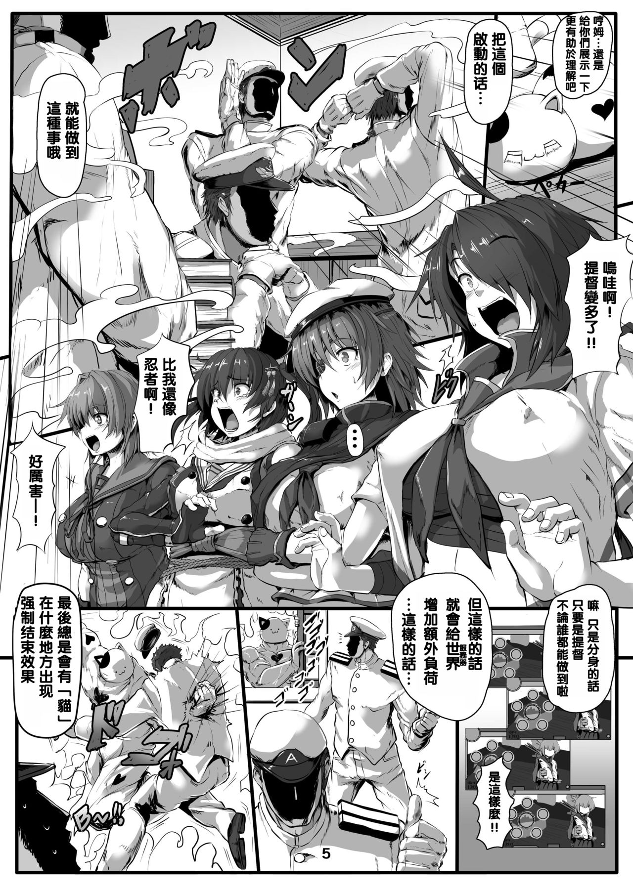 Junyou Kanmusu Ikemesu Shibari page 4 full