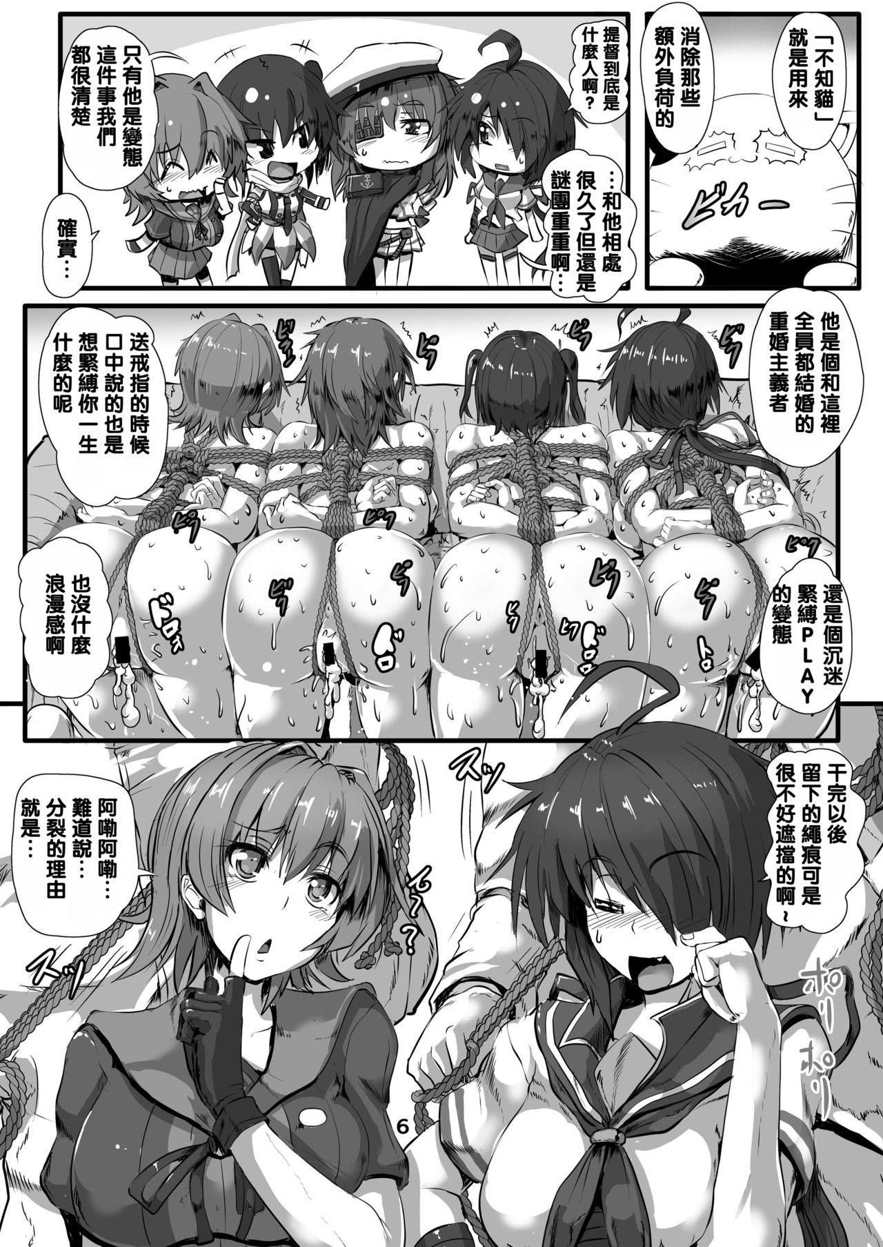 Junyou Kanmusu Ikemesu Shibari page 5 full
