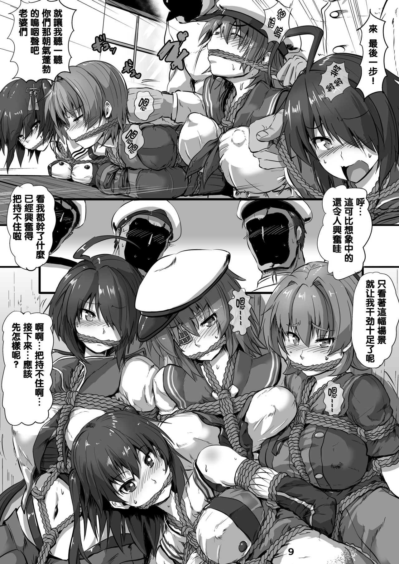 Junyou Kanmusu Ikemesu Shibari page 8 full