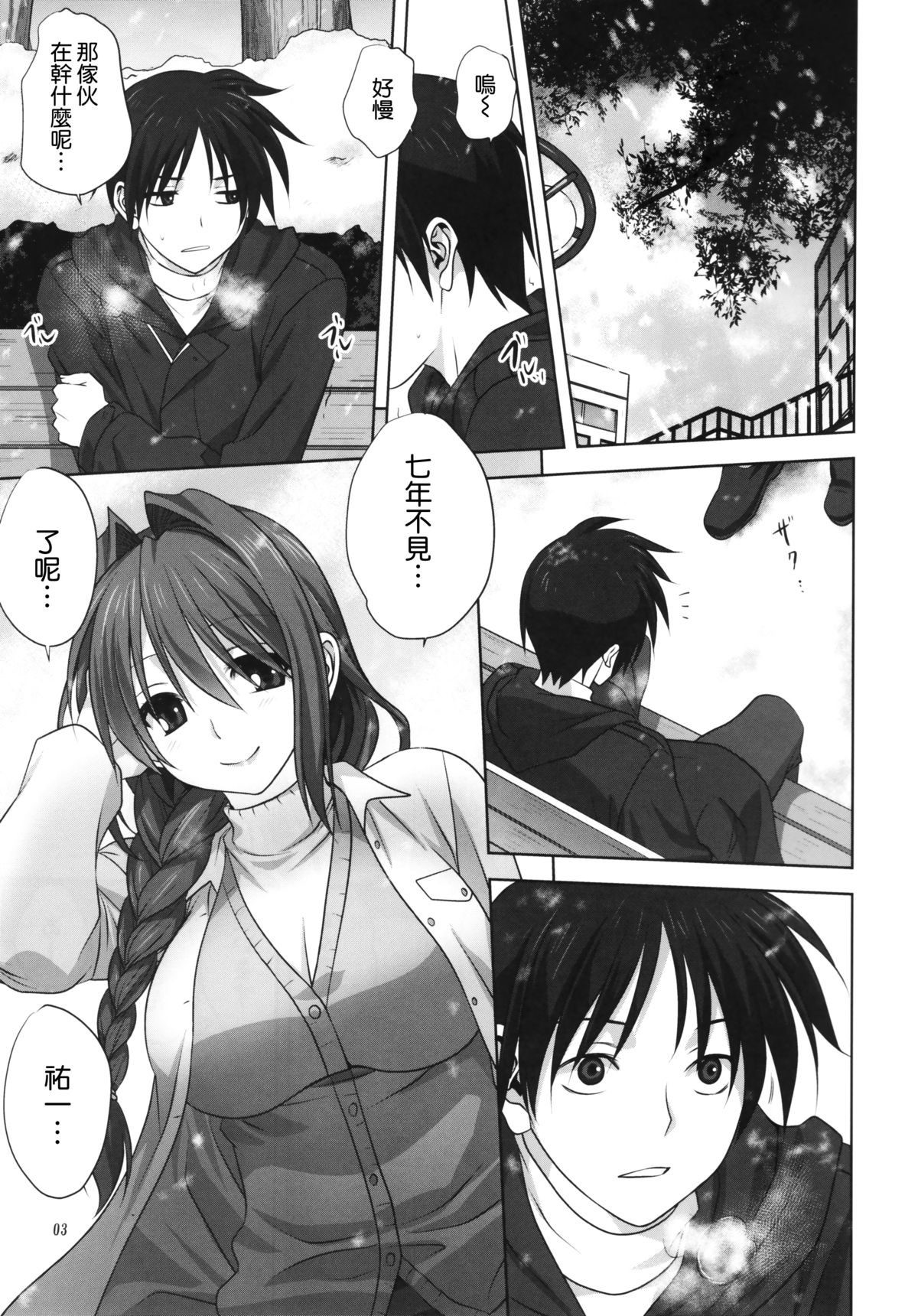 Akiko-san to Issho 16 page 3 full