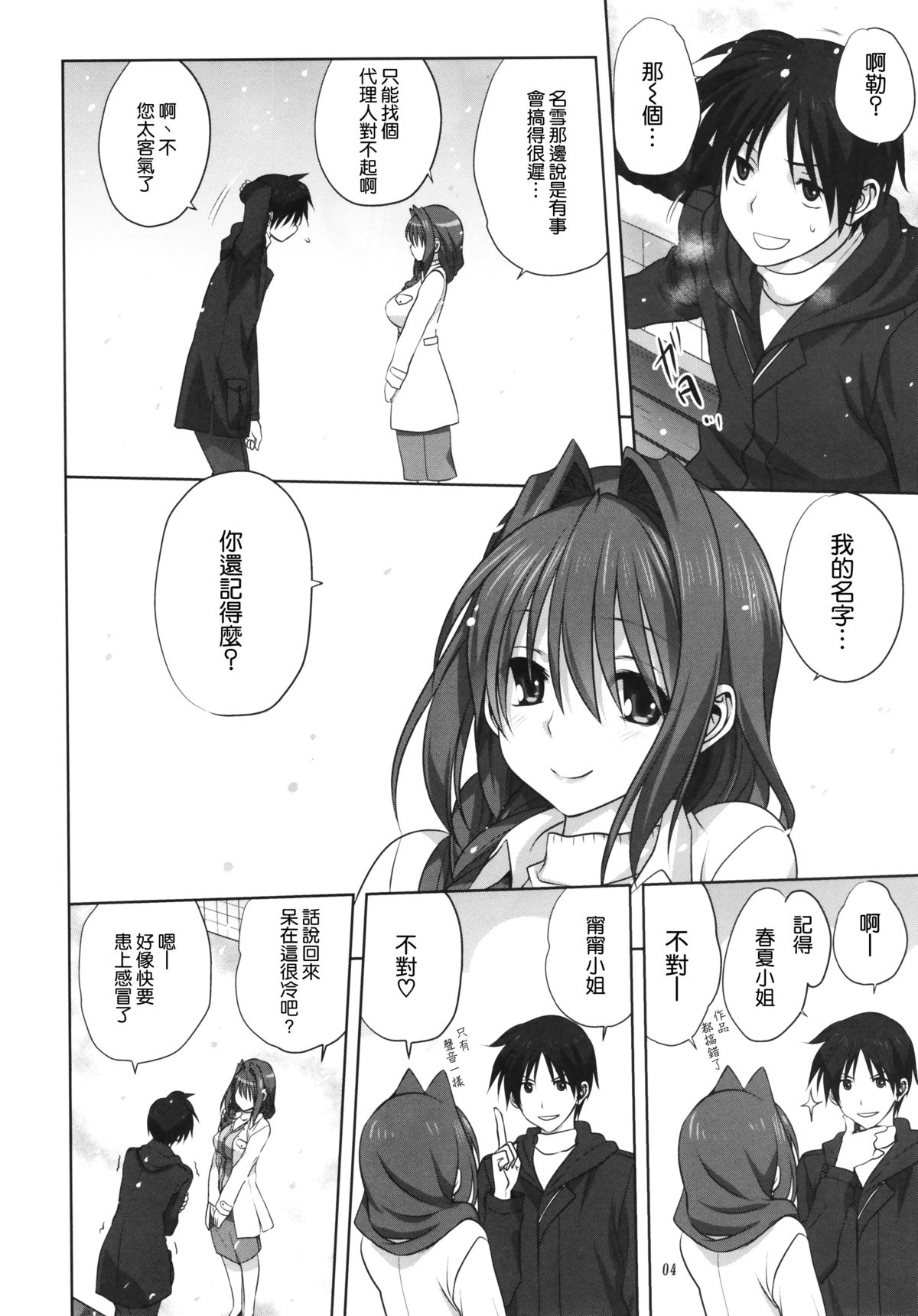 Akiko-san to Issho 16 page 4 full