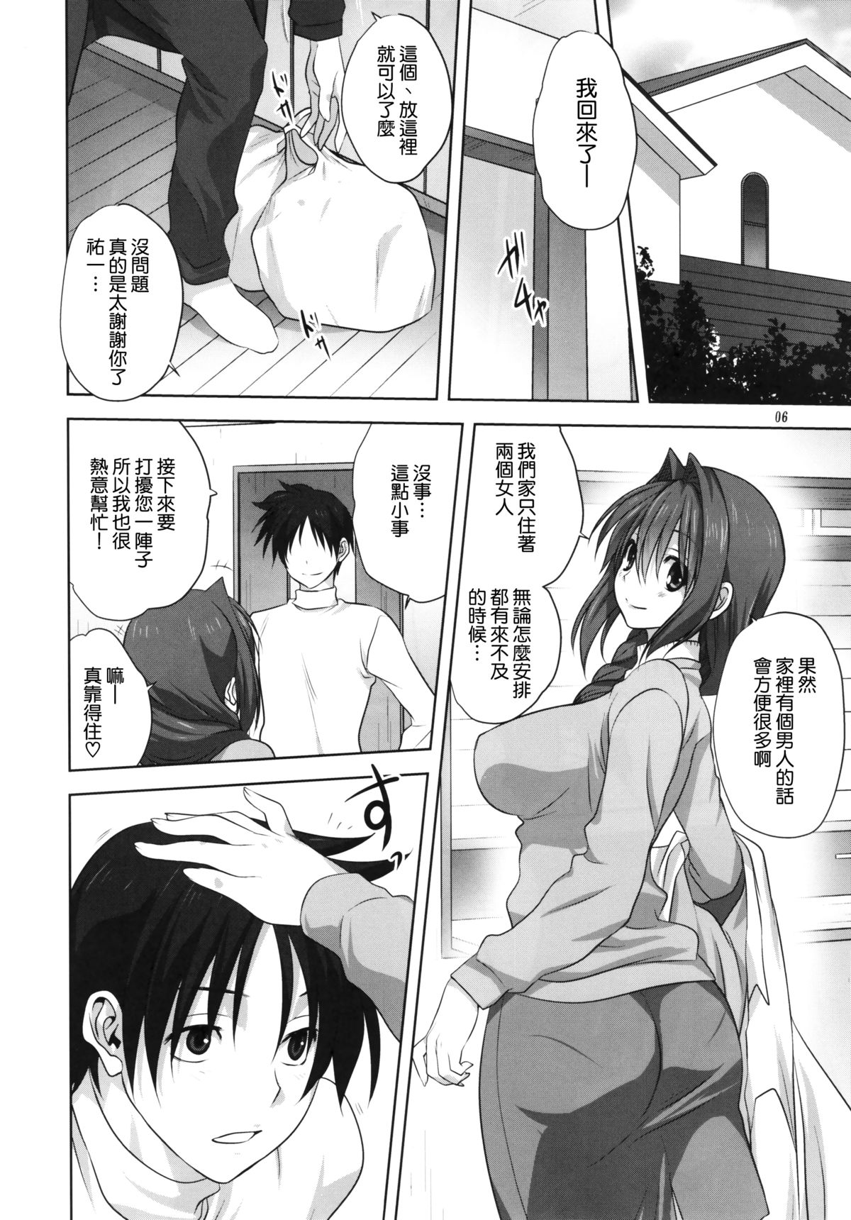 Akiko-san to Issho 16 page 6 full