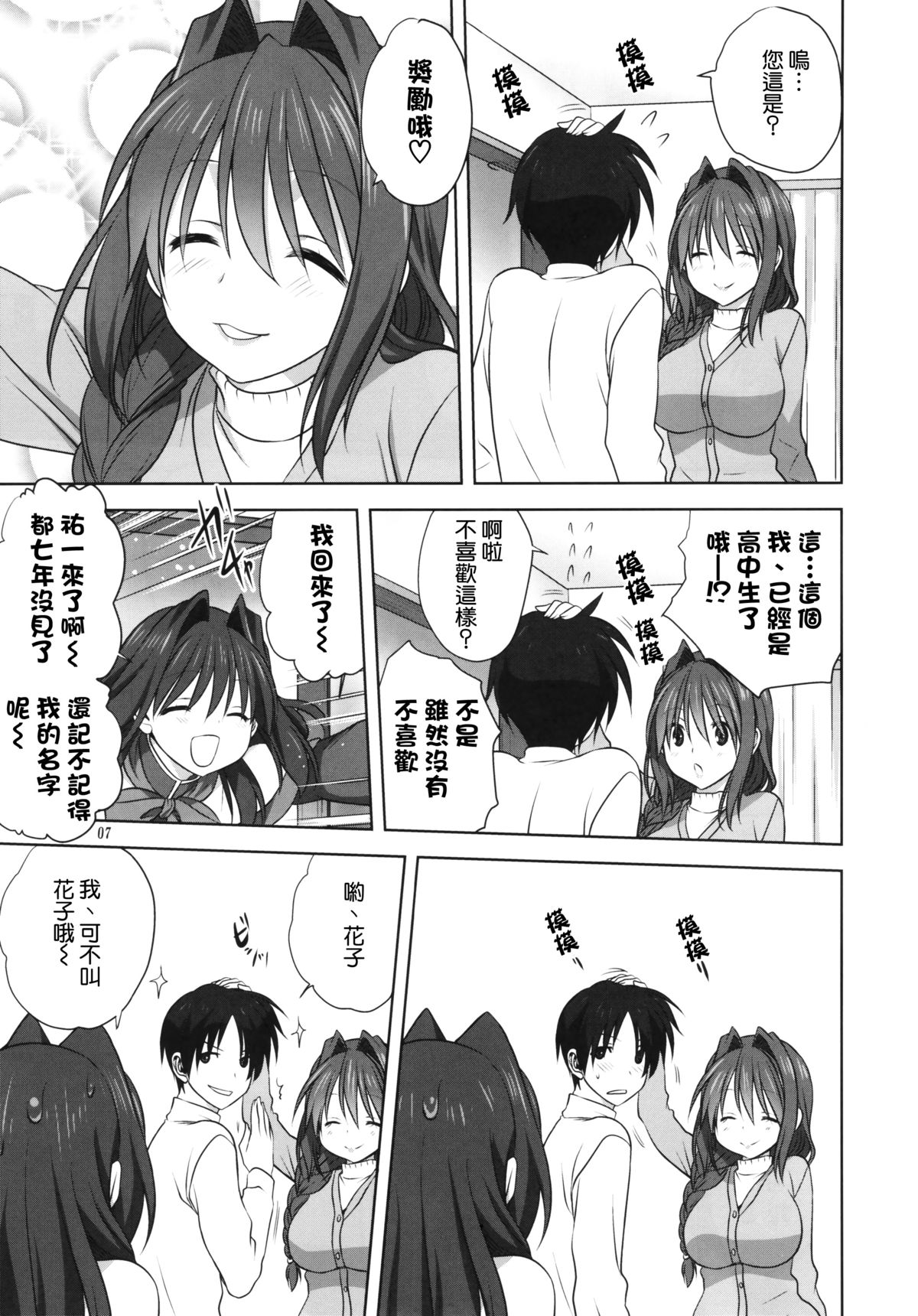 Akiko-san to Issho 16 page 7 full