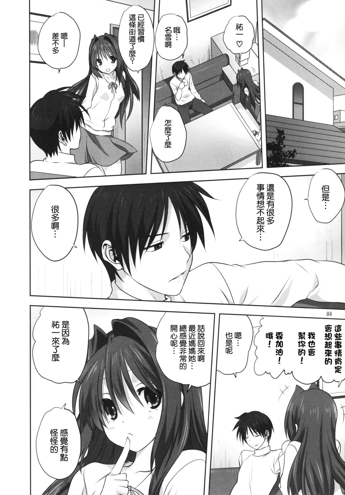 Akiko-san to Issho 16 page 8 full