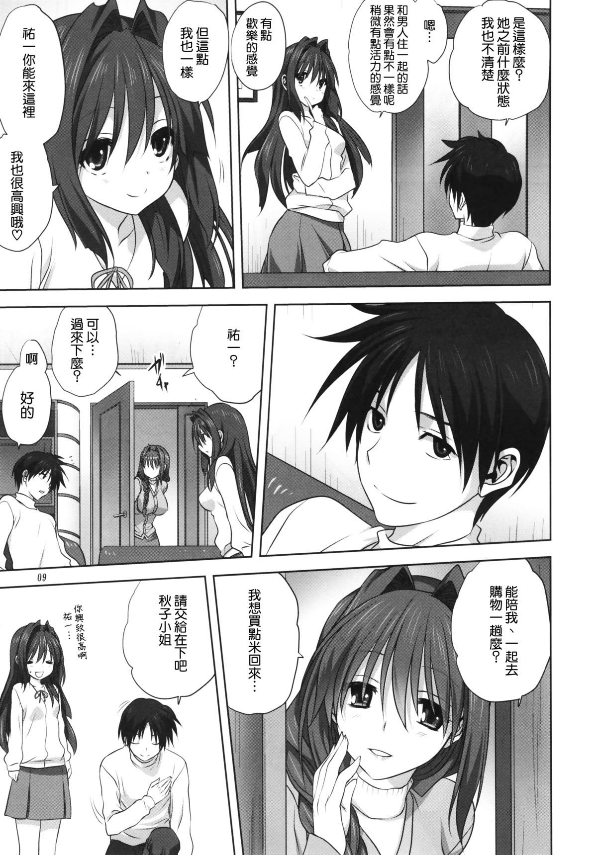 Akiko-san to Issho 16 page 9 full