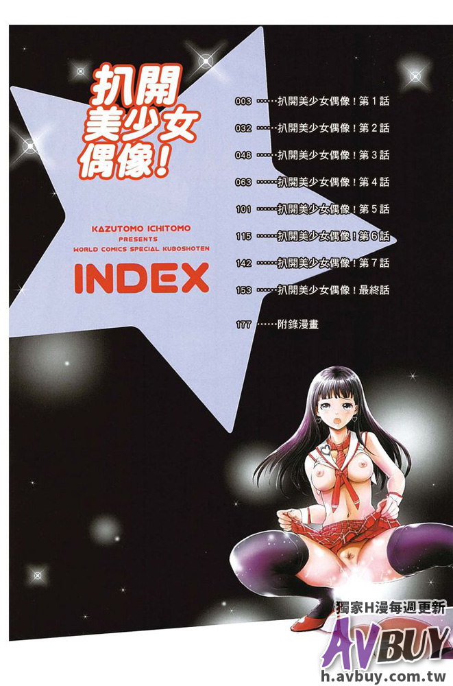 Bishoujo Idol o Muke | 扒開美少女偶像! page 2 full