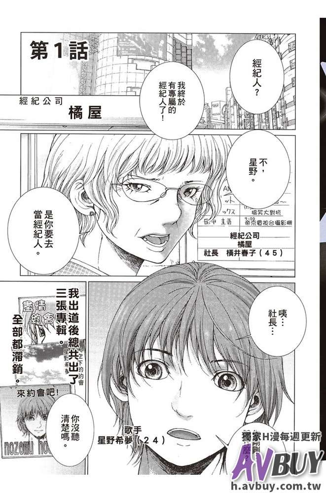 Bishoujo Idol o Muke | 扒開美少女偶像! page 3 full