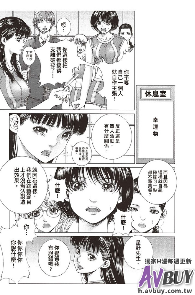 Bishoujo Idol o Muke | 扒開美少女偶像! page 7 full