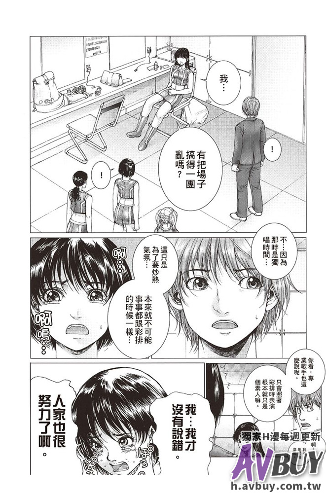 Bishoujo Idol o Muke | 扒開美少女偶像! page 8 full