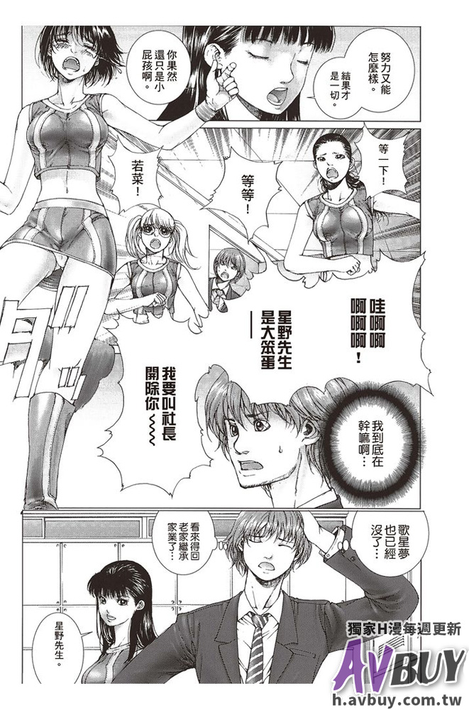 Bishoujo Idol o Muke | 扒開美少女偶像! page 9 full