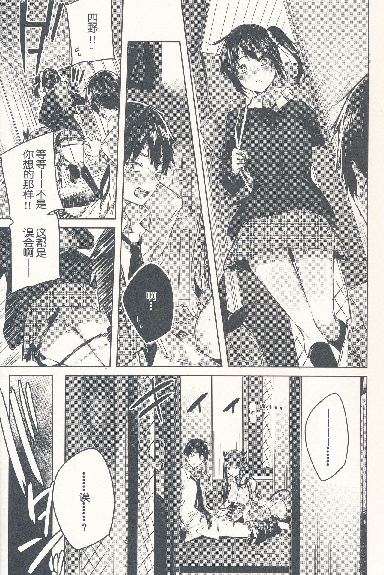 Koakuma Setsuko no Himitsu Vol. 5 page 7 full