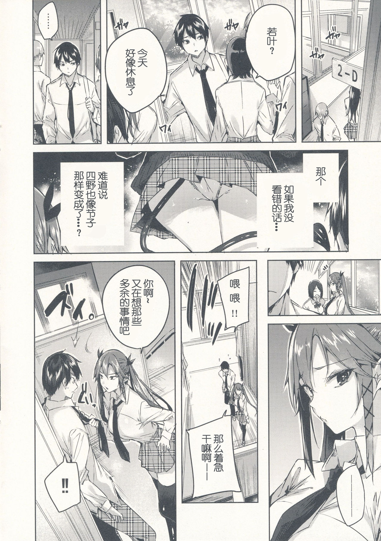 Koakuma Setsuko no Himitsu Vol. 5 page 8 full