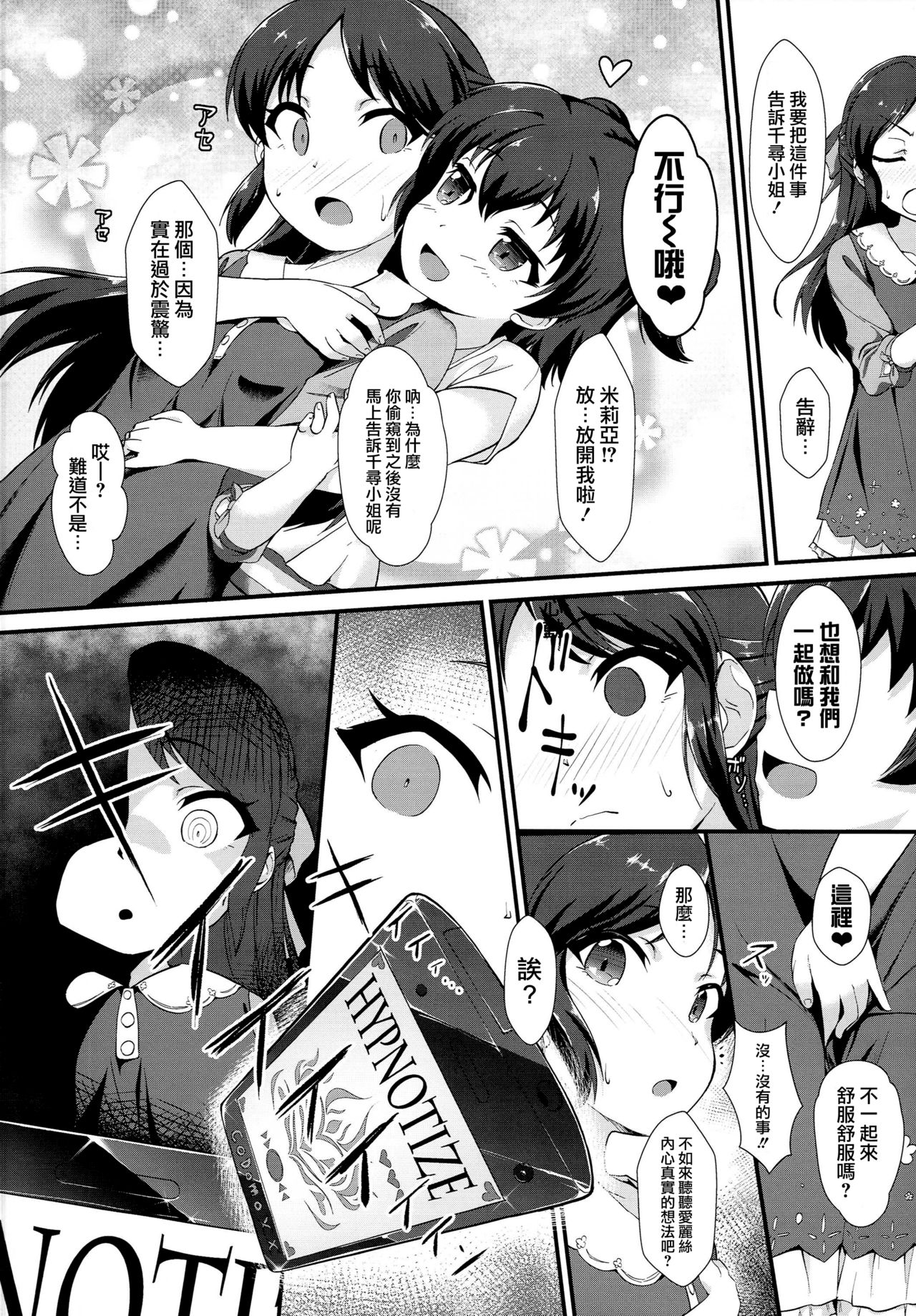 Saimin Arisu -Kakusei no Chidol- page 5 full