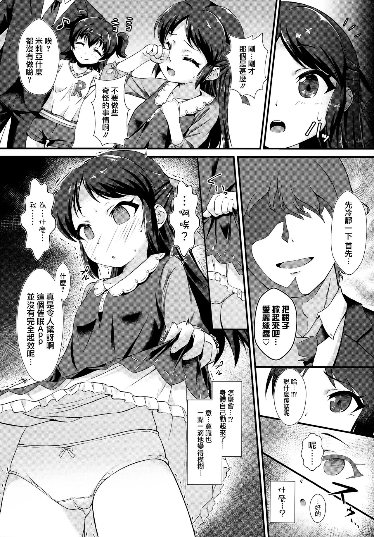 Saimin Arisu -Kakusei no Chidol- page 6 full