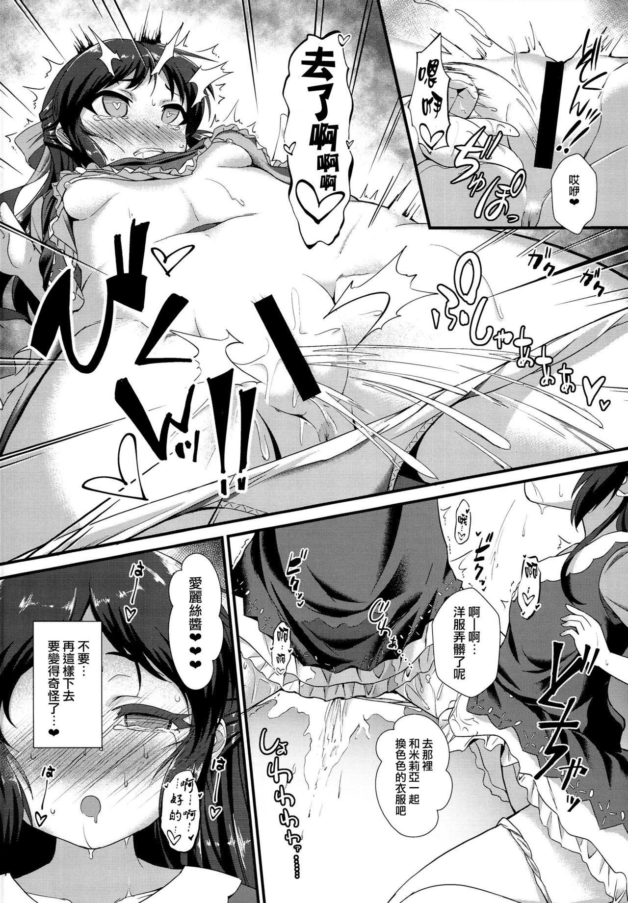 Saimin Arisu -Kakusei no Chidol- page 9 full