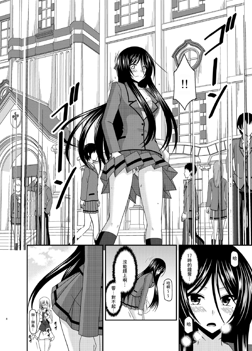 Hibiki no Jansen 2 page 8 full