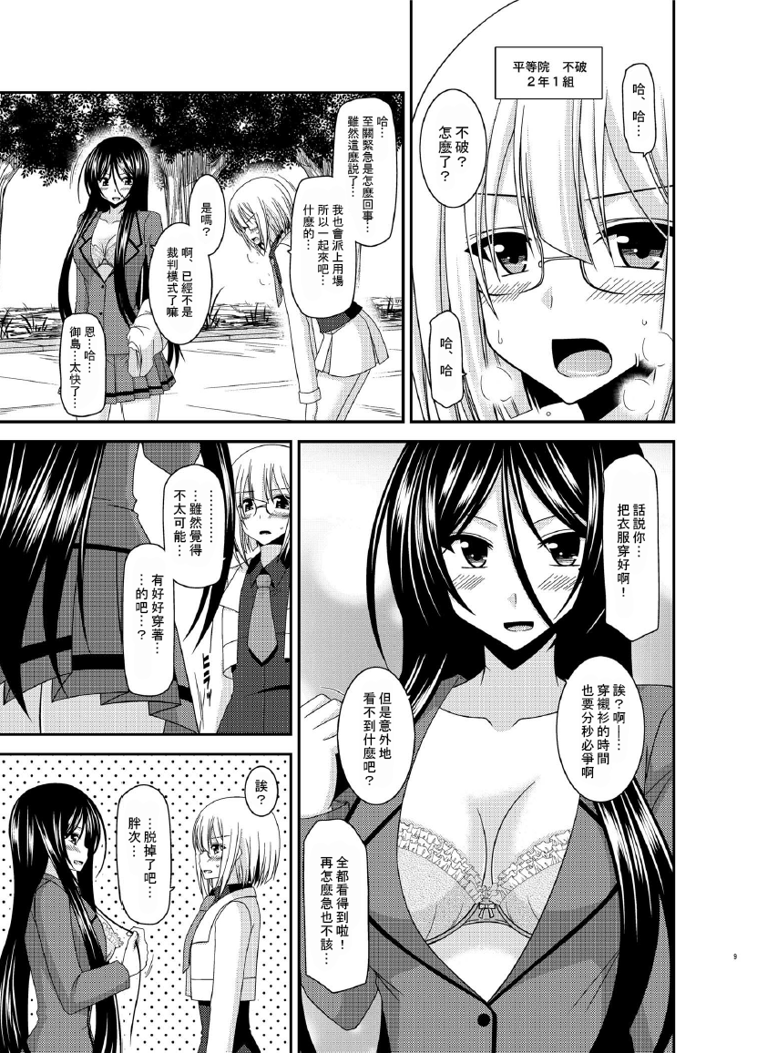 Hibiki no Jansen 2 page 9 full