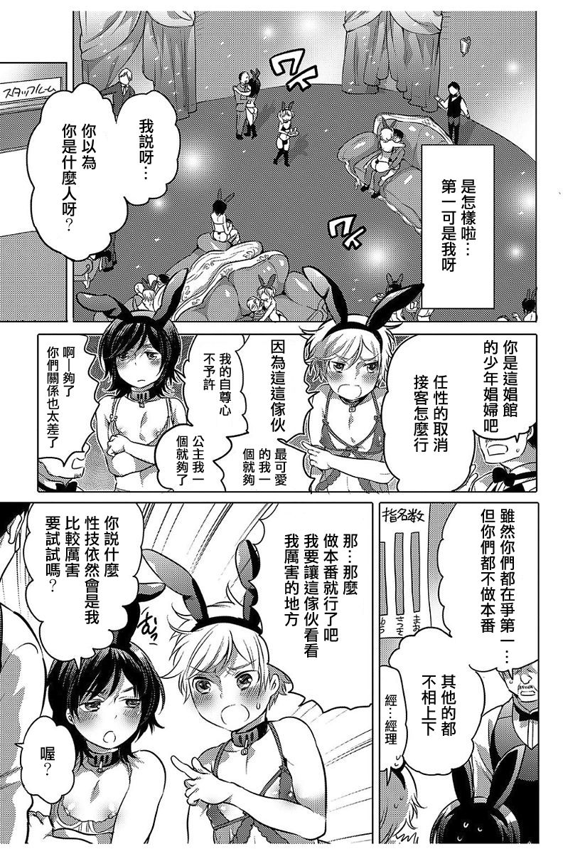 No.1 shounen choukyou page 3 full