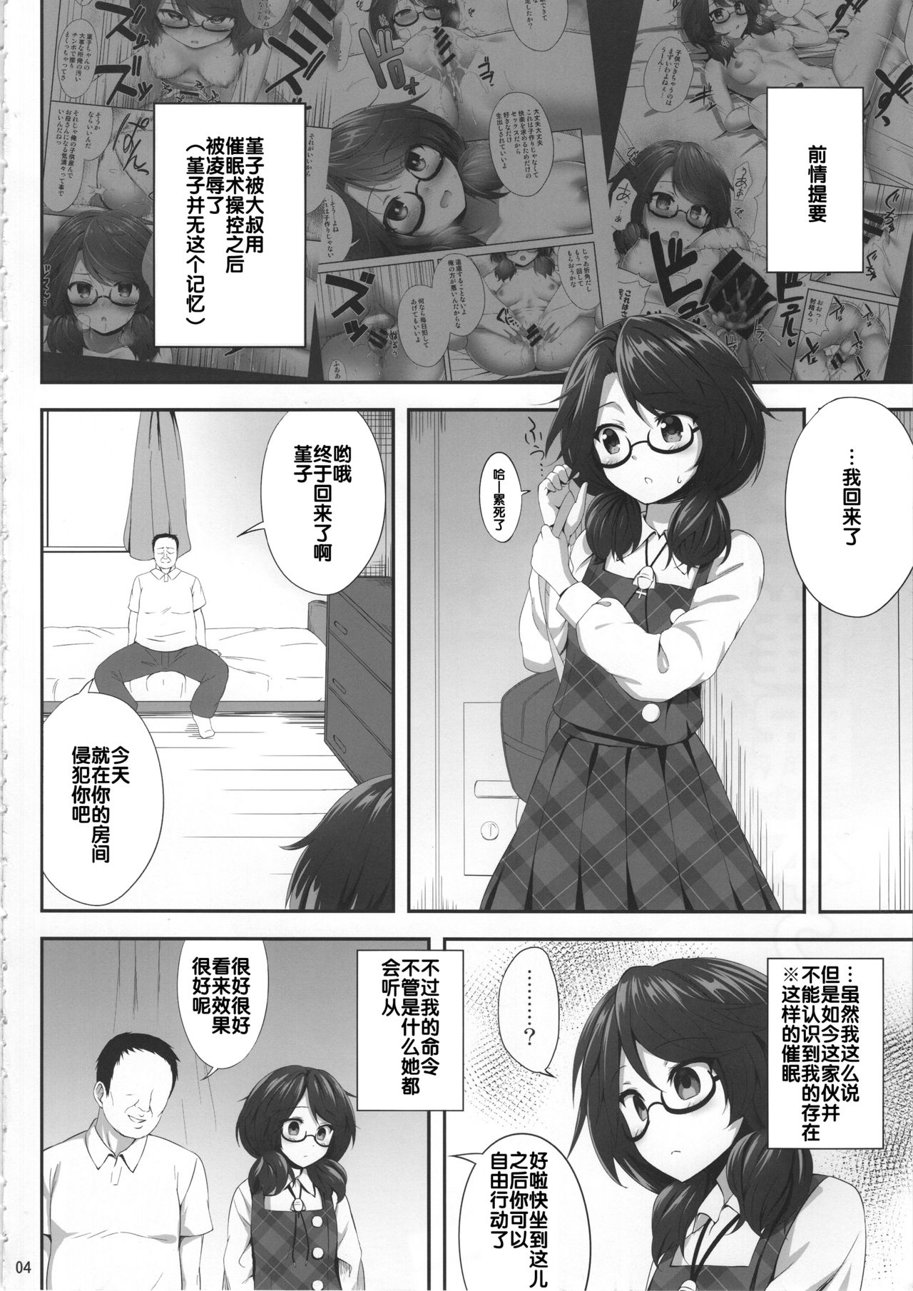 Usami Sumireko Saiminbon 2 page 4 full