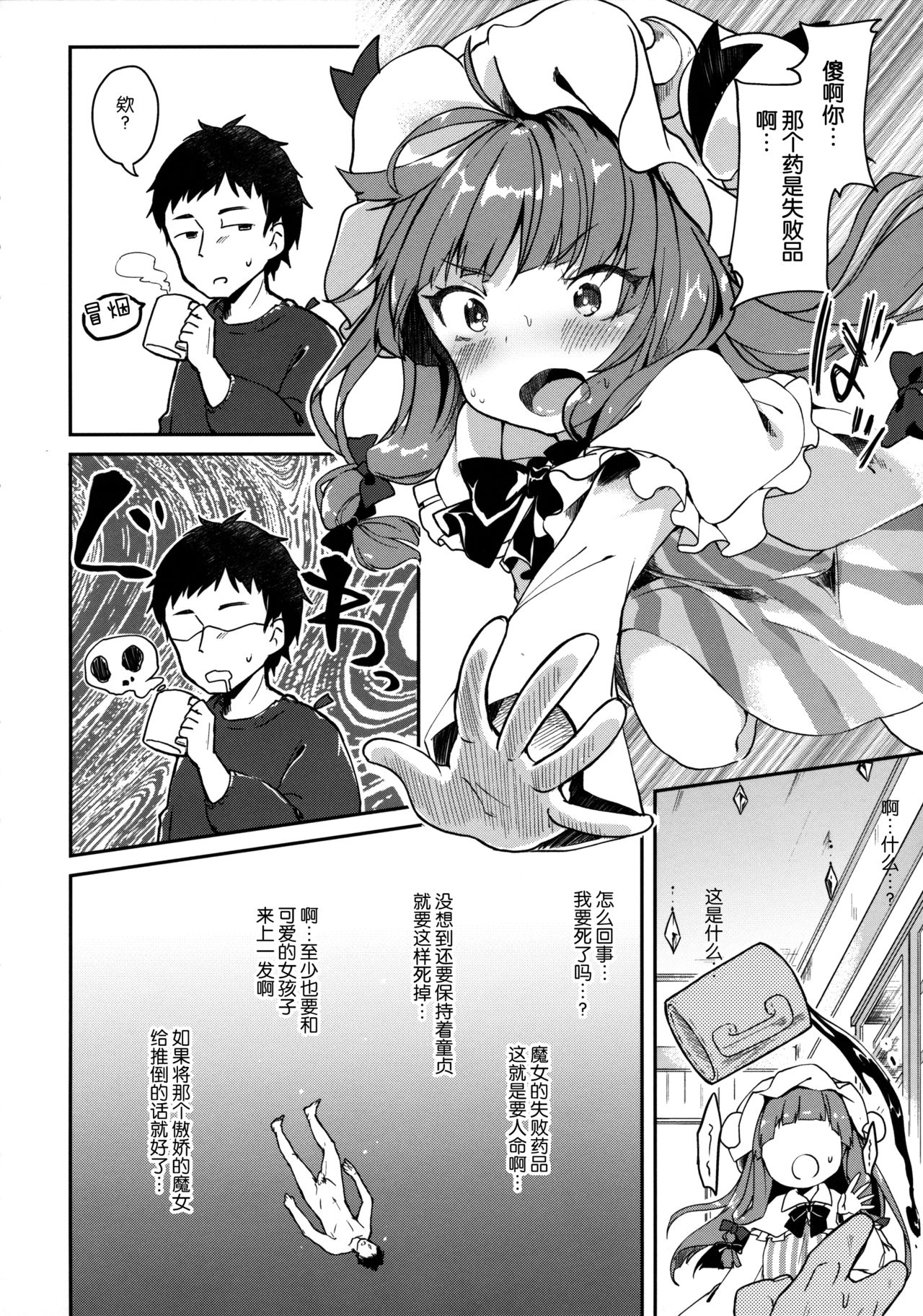 Karakuchi Patchouli-sama page 6 full