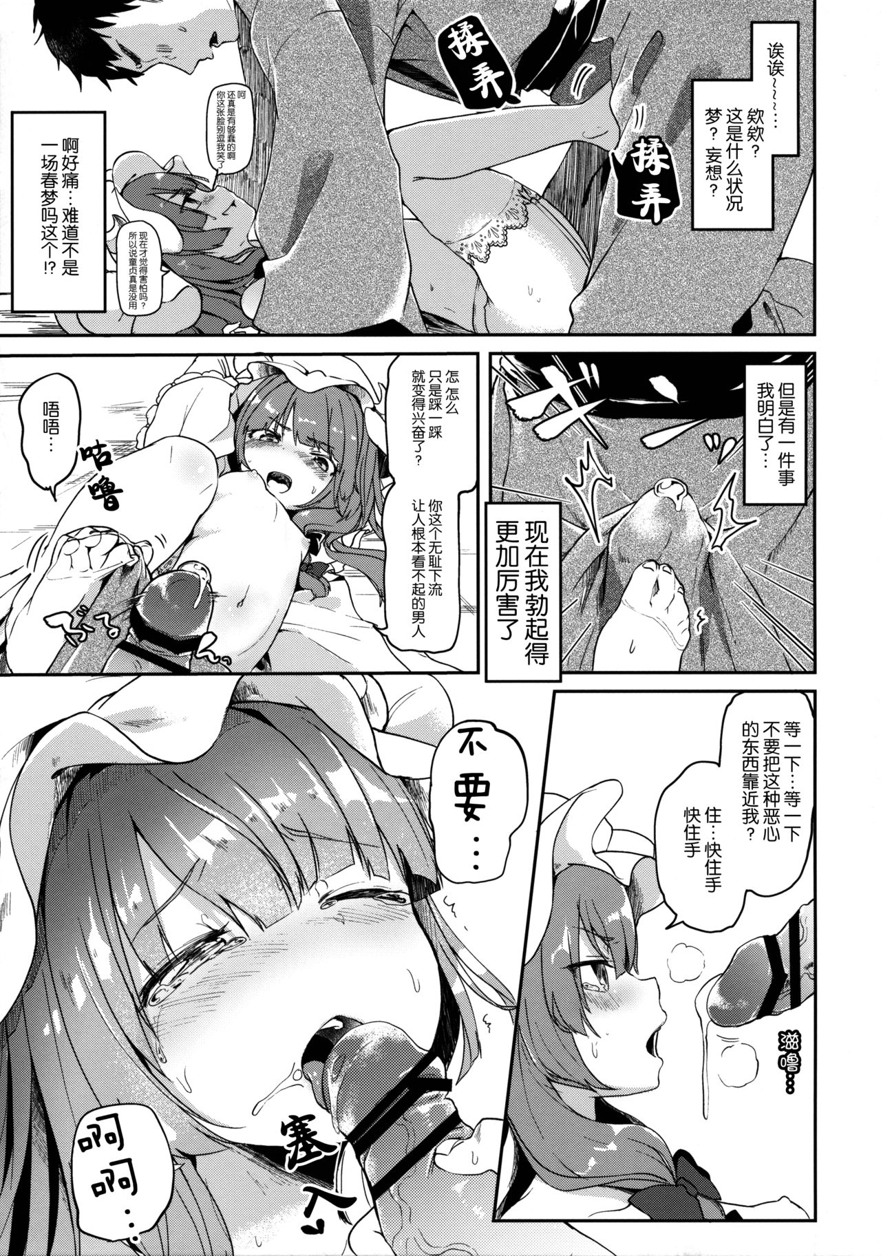 Karakuchi Patchouli-sama page 9 full