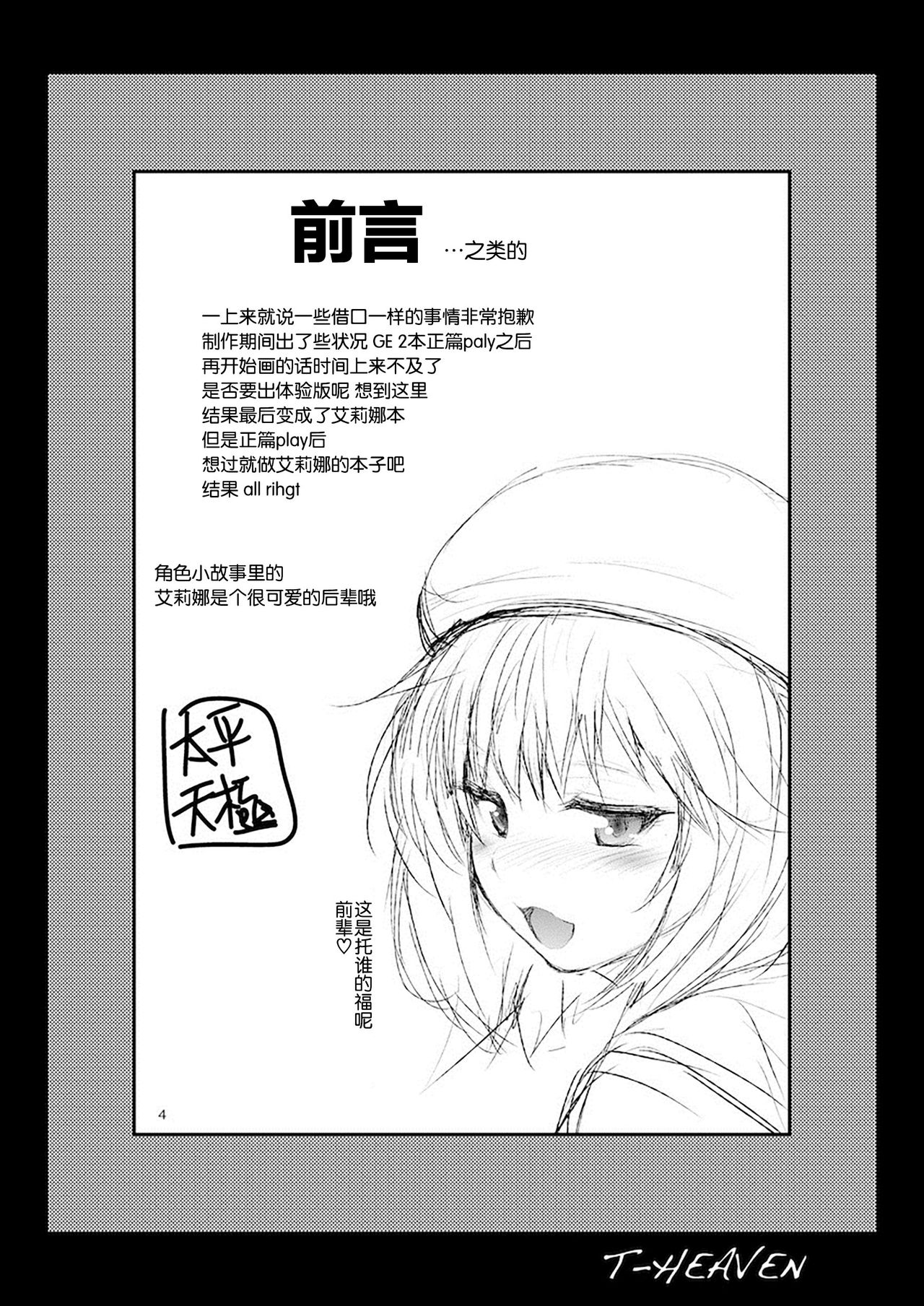 Do Your Best, Erina page 5 full