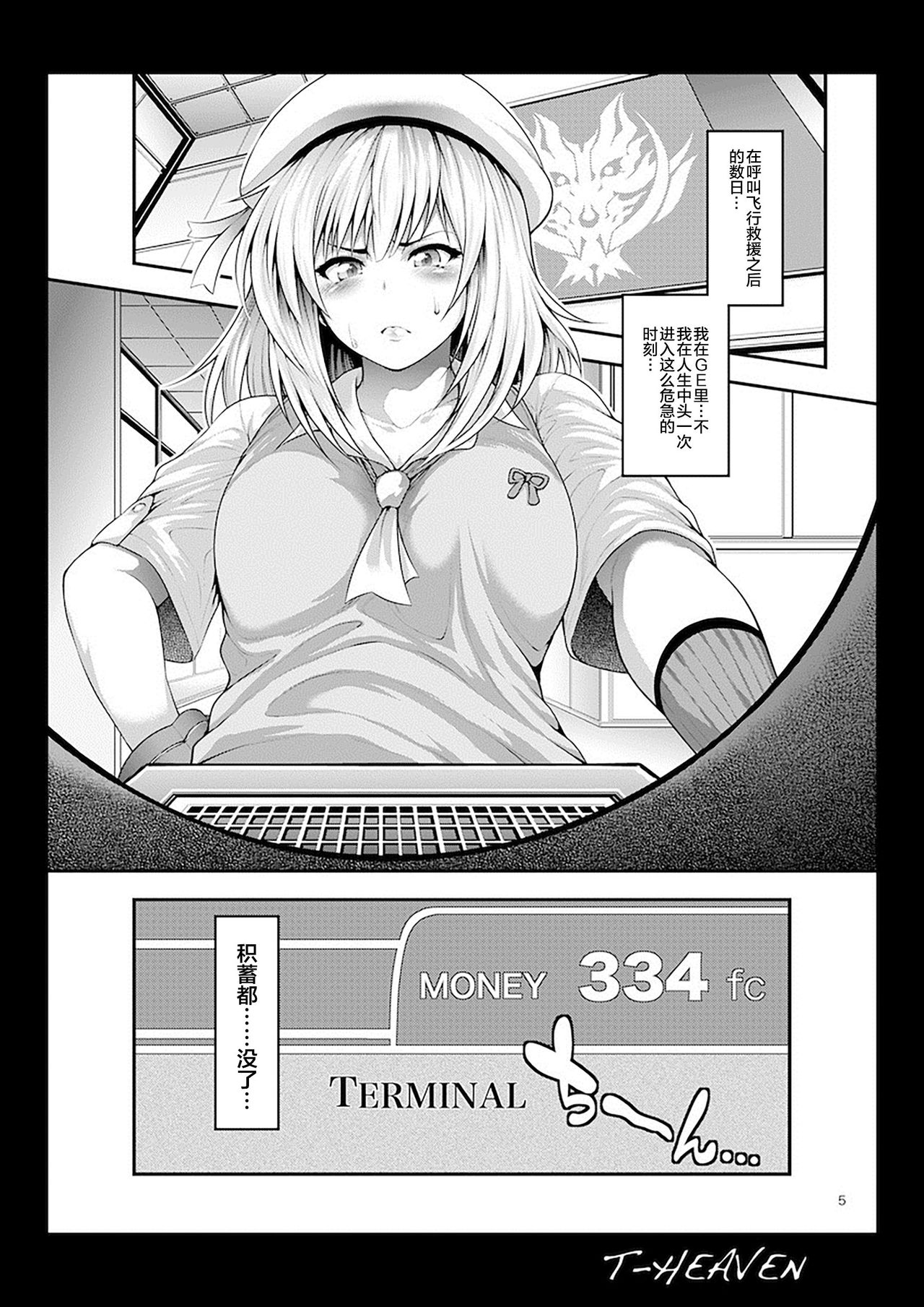 Do Your Best, Erina page 6 full