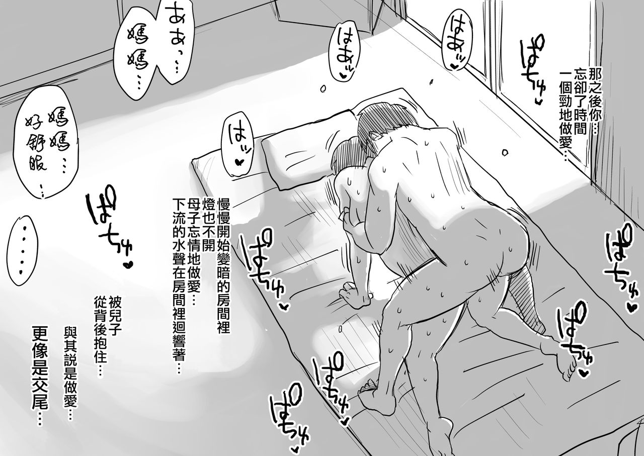 Ano! Okaa-san no Shousai page 10 full