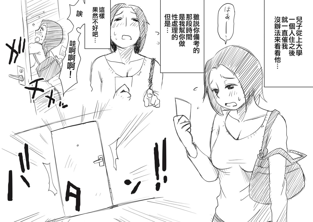 Ano! Okaa-san no Shousai page 2 full