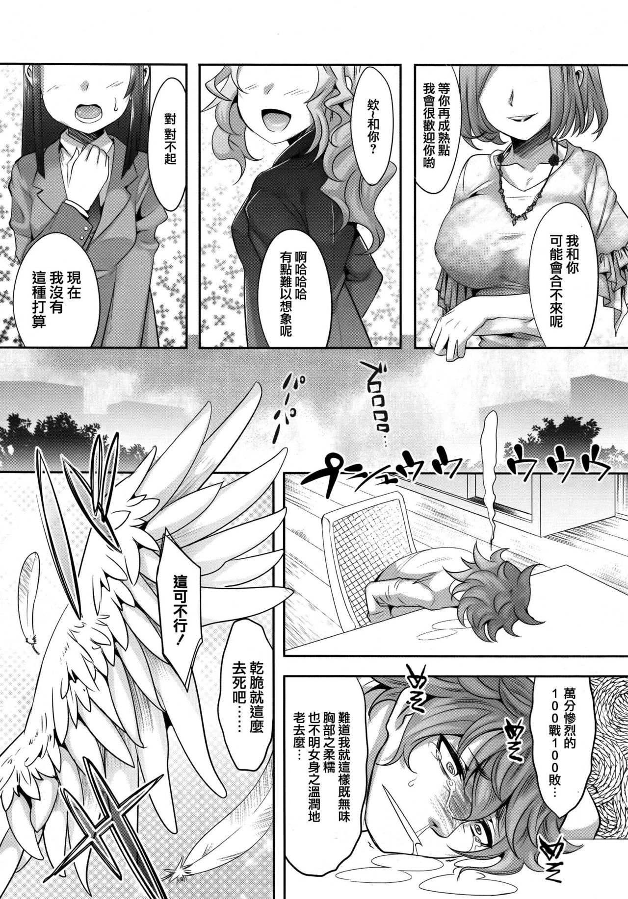 Dou Shiyou Monai Ore ni Orite Kita Tenshi page 1 full