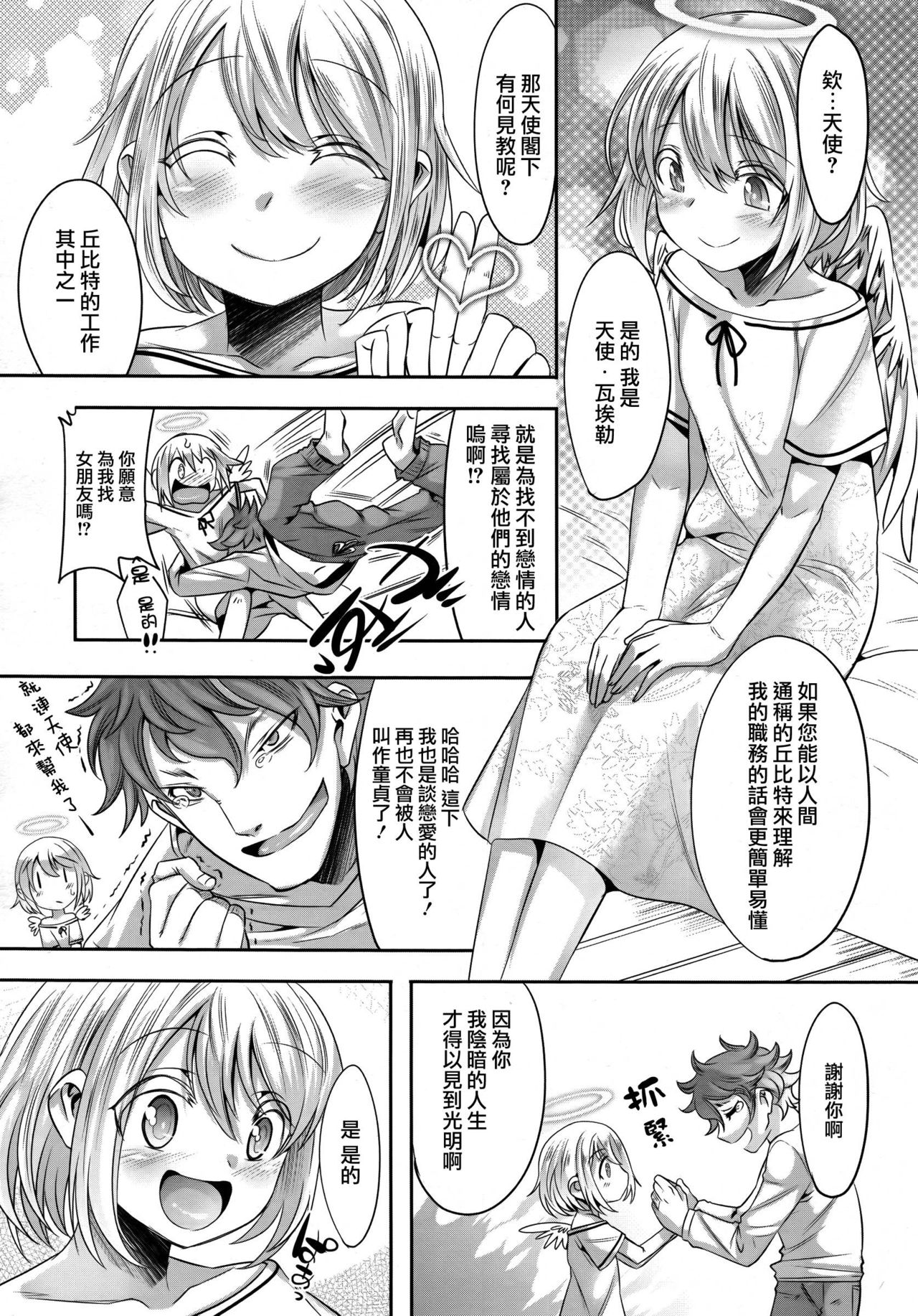 Dou Shiyou Monai Ore ni Orite Kita Tenshi page 3 full
