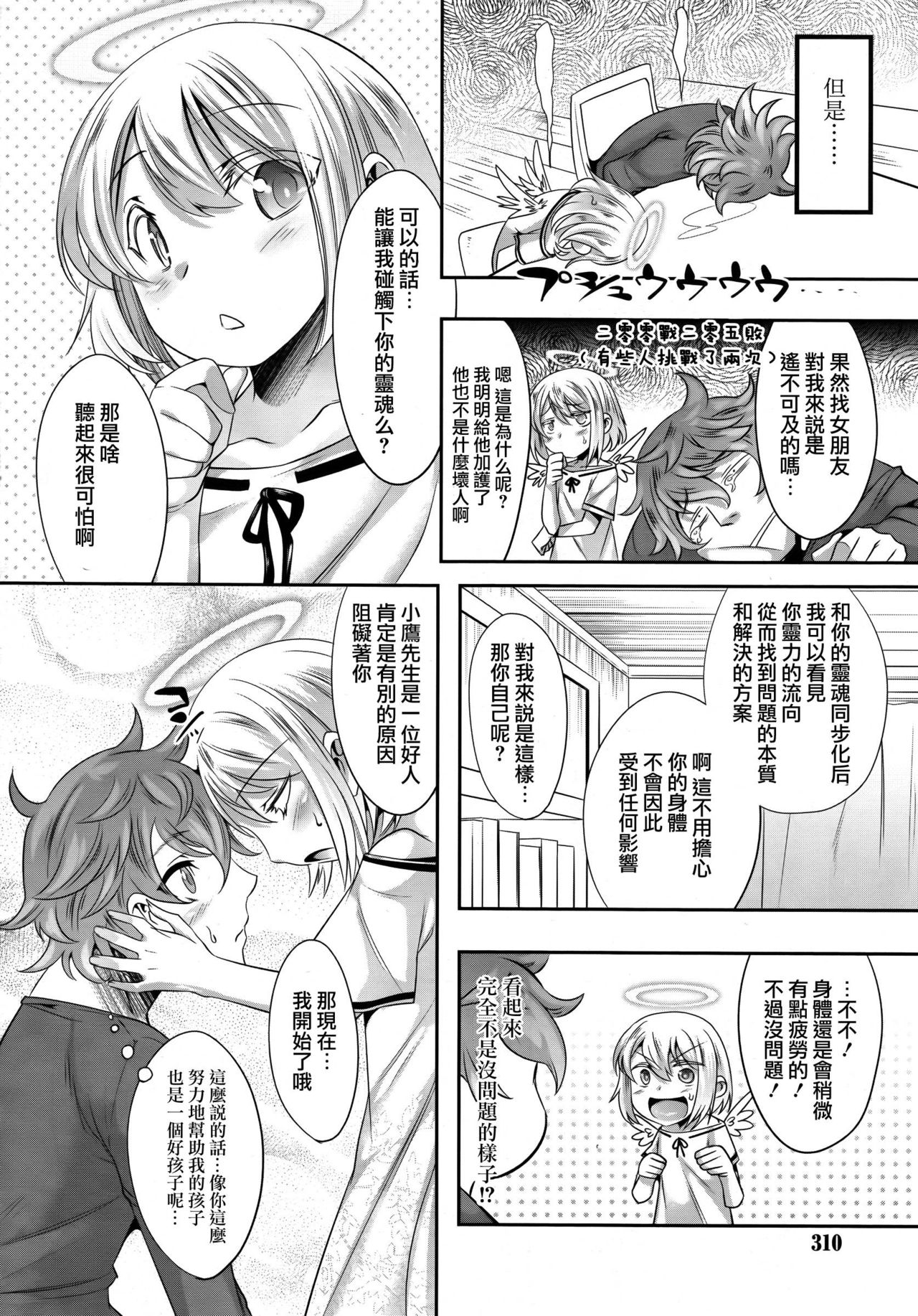 Dou Shiyou Monai Ore ni Orite Kita Tenshi page 4 full