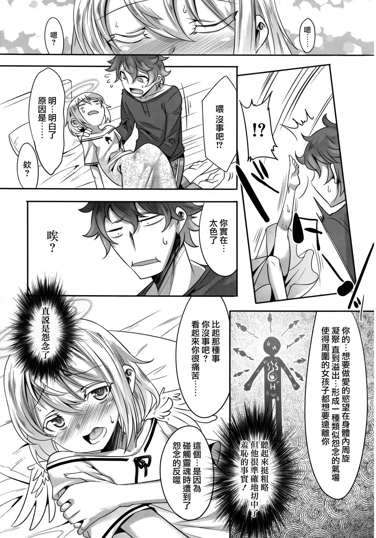 Dou Shiyou Monai Ore ni Orite Kita Tenshi page 5 full
