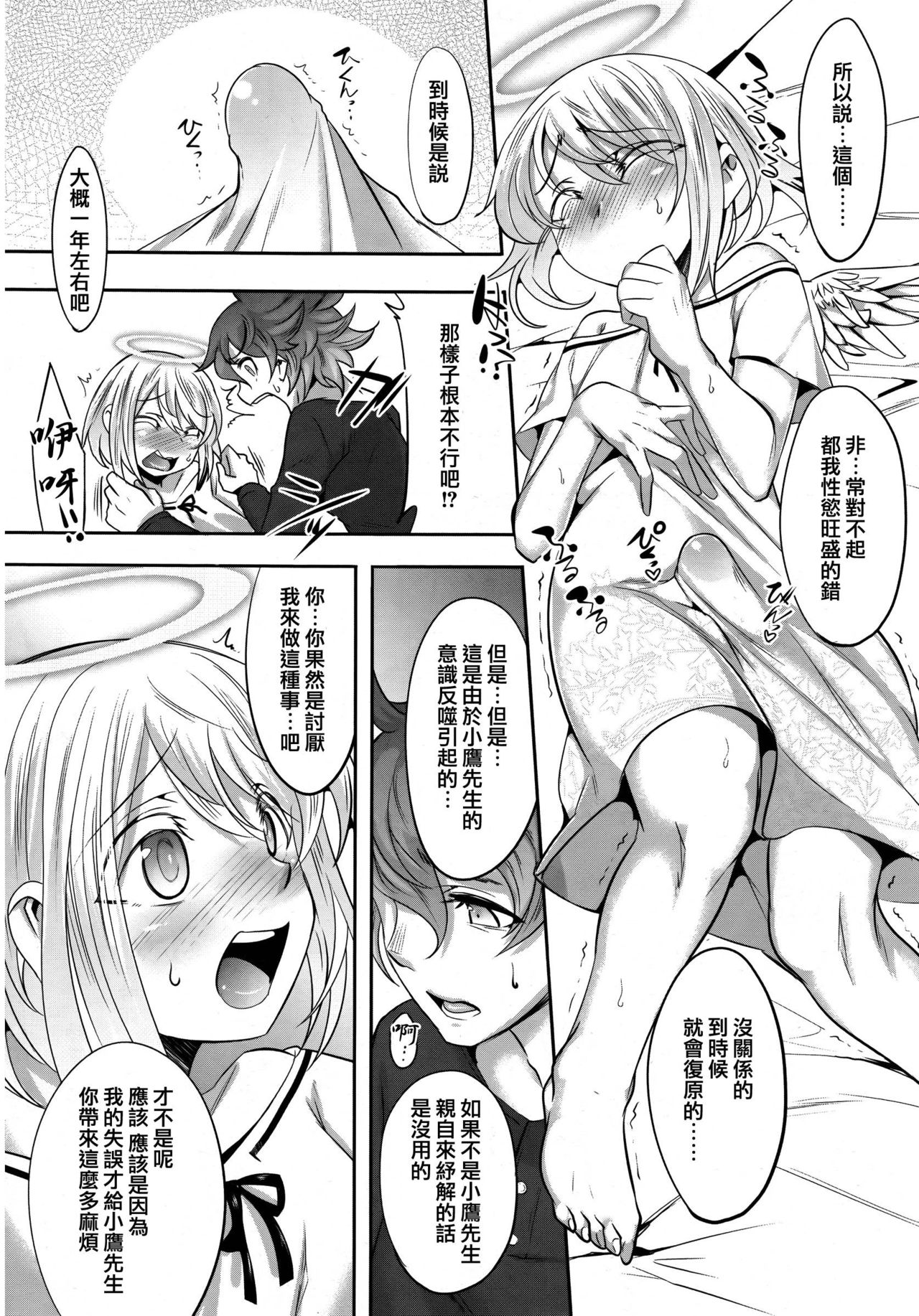 Dou Shiyou Monai Ore ni Orite Kita Tenshi page 6 full