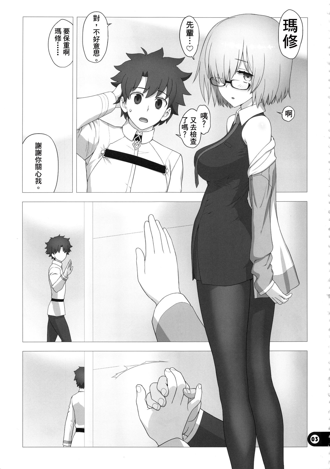 Chaldea Koushuu Benjo page 2 full