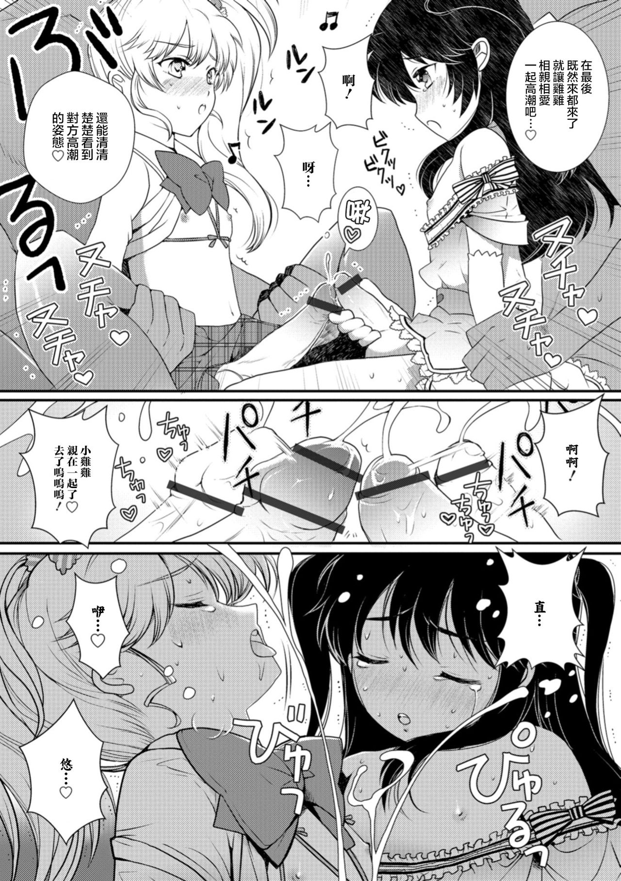 Shiritsu! Otokonoko Kenkyuubu page 10 full